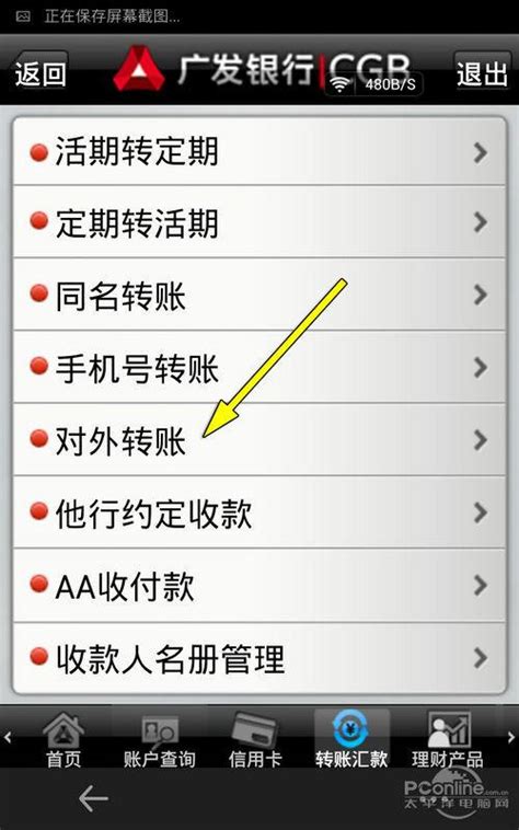 重庆商业银行怎么删除转账记录
