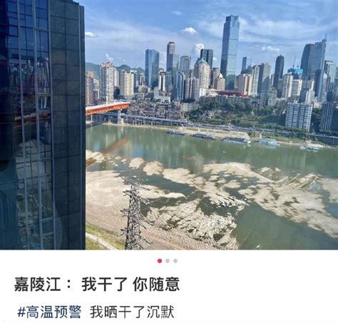 重庆嘉陵江被晒干官方回应