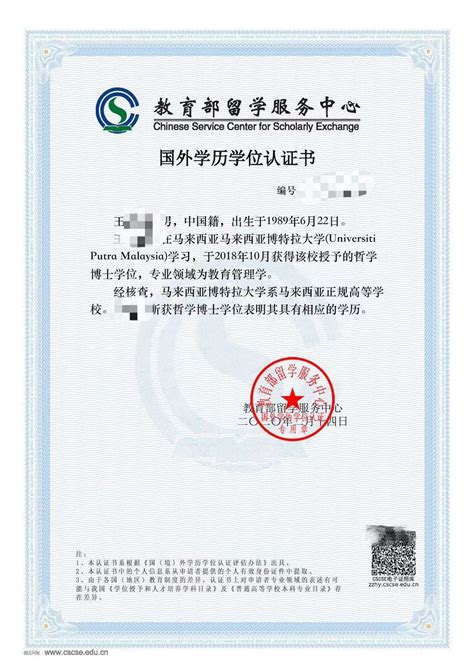 重庆国外博士学历认证