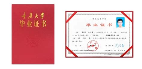 重庆大学文凭证书
