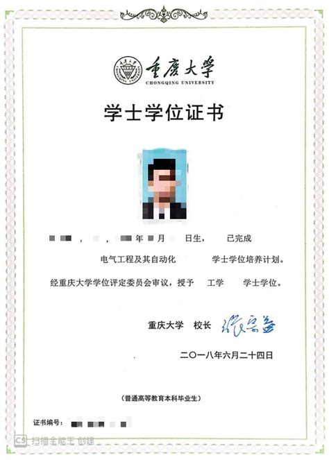 重庆大学毕业证书2022