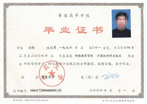 重庆大学99年的毕业证样本