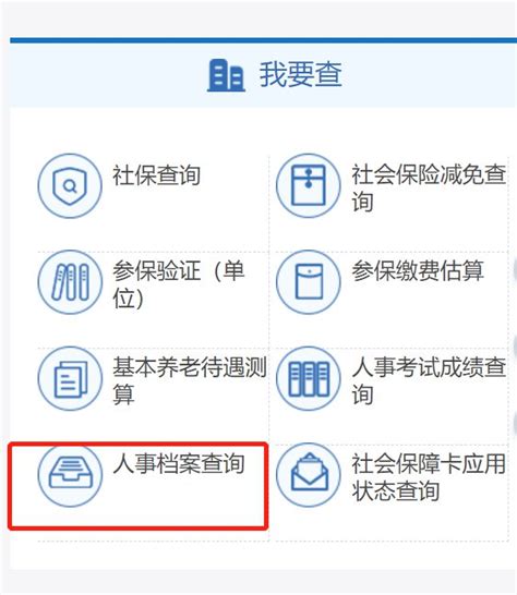 重庆市个人档案如何查询