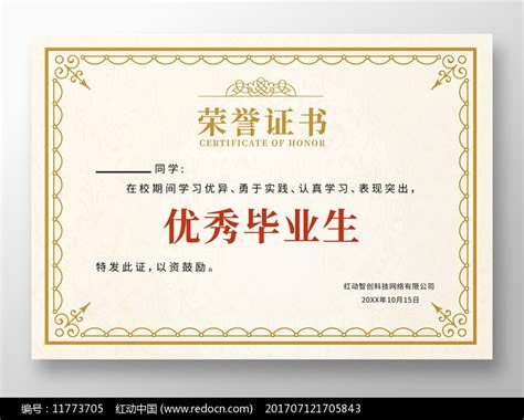 重庆市优秀大学毕业生证书
