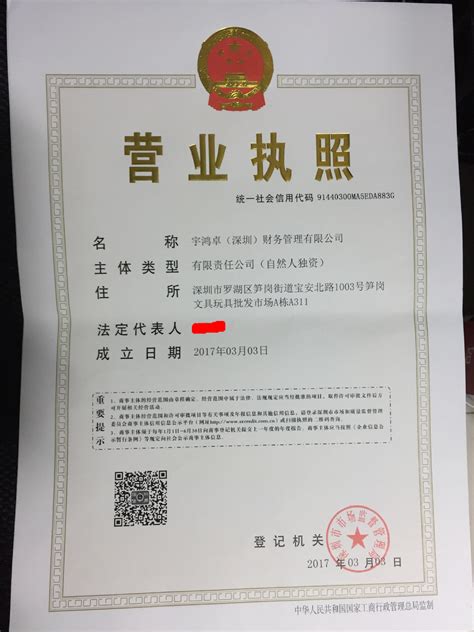 重庆市区代办工商执照