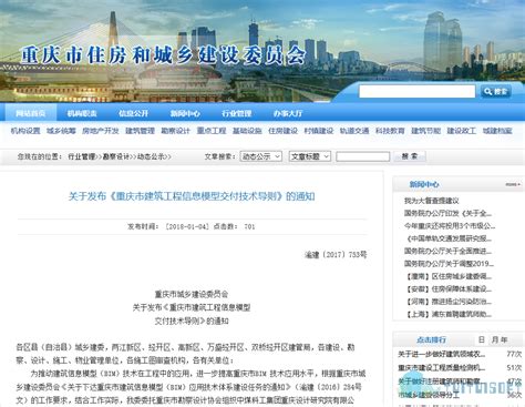 重庆市建筑安全信息网查询