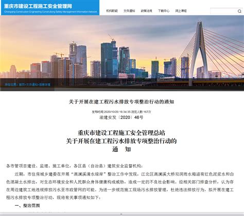 重庆市建设工程信息网官网公示