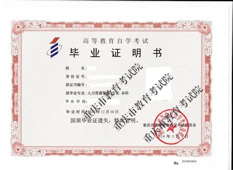 重庆市自考毕业证申请