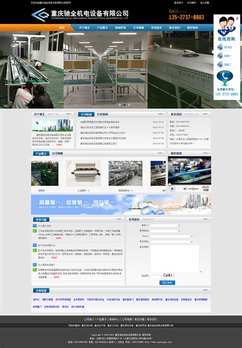 重庆建设公司网站官网