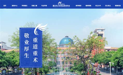 重庆建设教育网站
