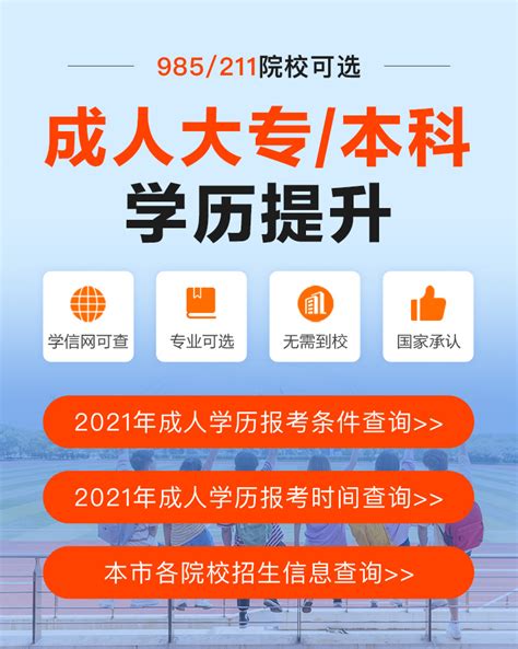 重庆成人学历提升咨询中心