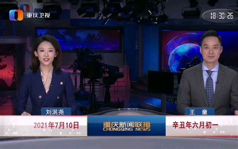 重庆新闻联播节目