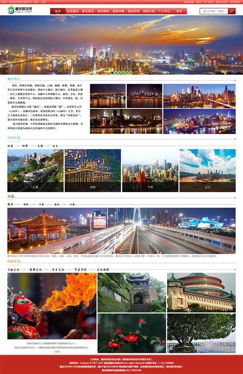 重庆模板网站建设制作