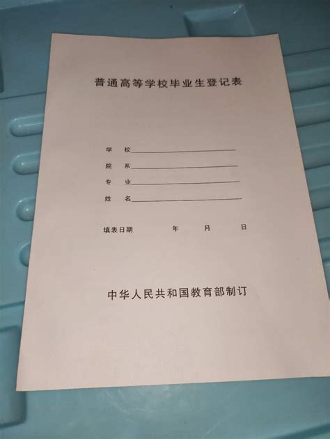 重庆毕业生登记表打印a3