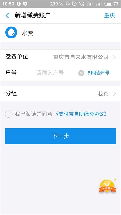 重庆水费明细网上查询app