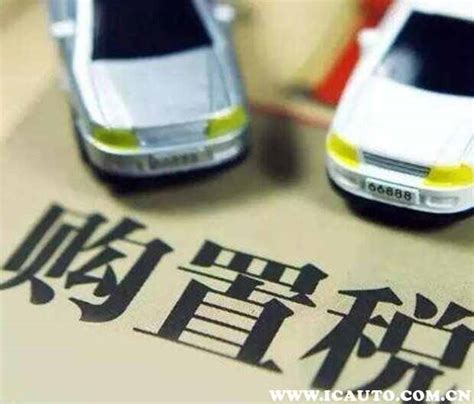 重庆汽车购置税在哪里缴费