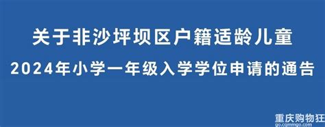 重庆沙坪坝一年级学位申请