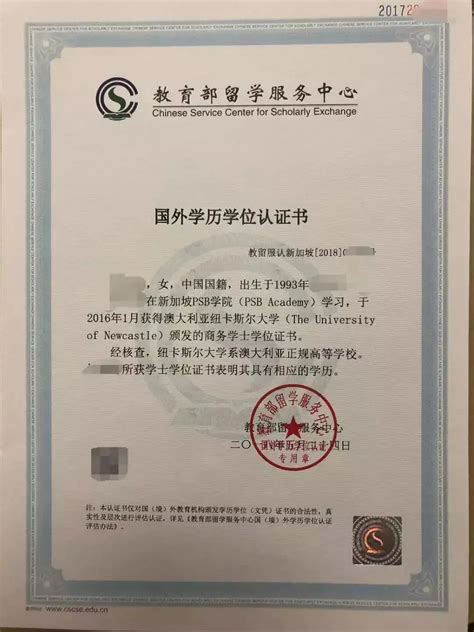 重庆海外学历认证地点