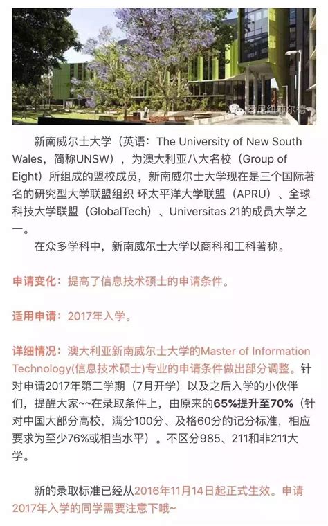 重庆申请澳洲大学中介