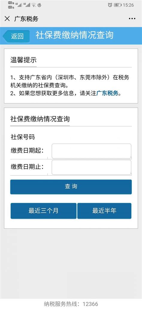 重庆电子税务局怎么查专管员是谁