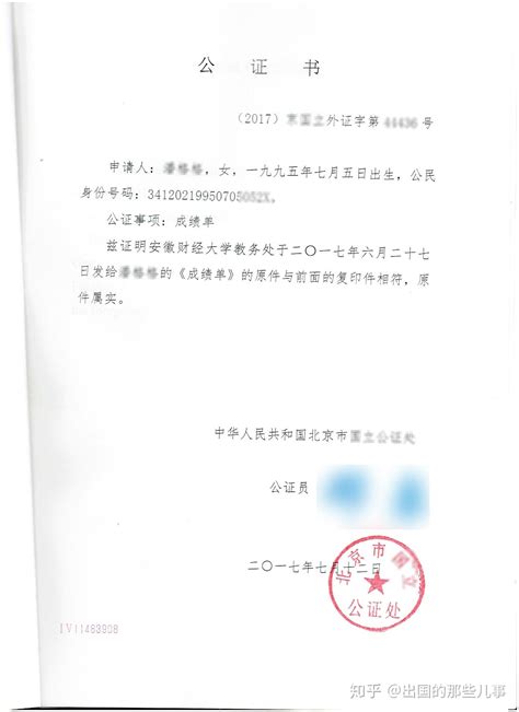 重庆留学公证处