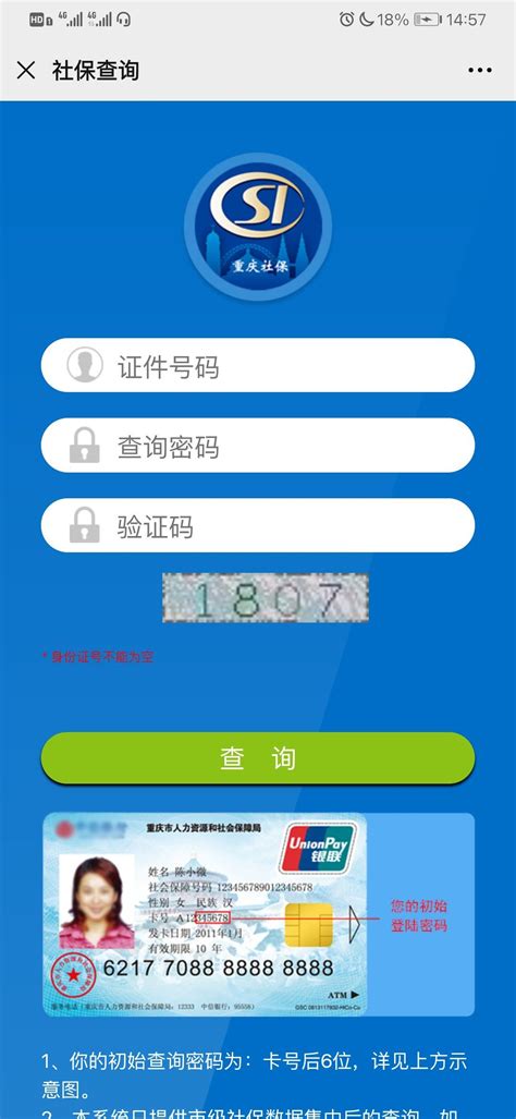 重庆社保网上查询系统官网
