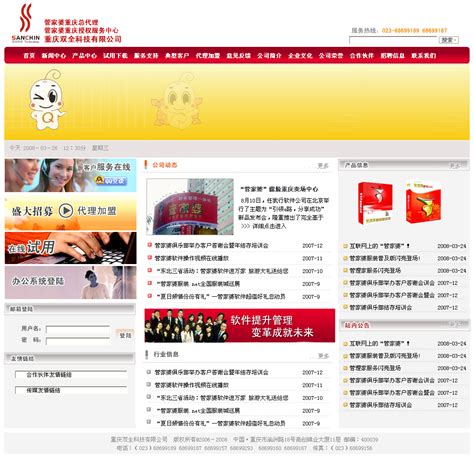 重庆网站制作找哪家