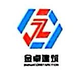 重庆金卓建筑工程有限公司网站