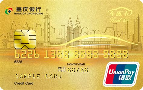 重庆银行卡介绍