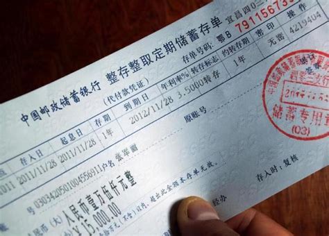 重庆银行存定期签的单子