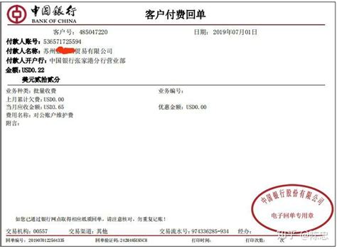 重庆银行对公账户转账单