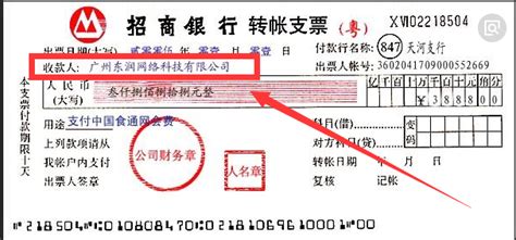 重庆银行转账支票个人填写