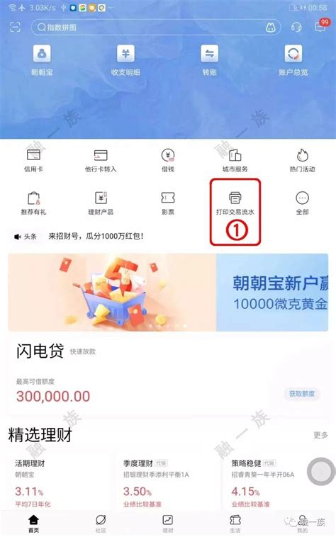 重庆银行app导出流水