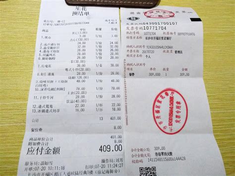重庆餐饮发票价格