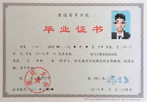 重庆2000年毕业证样本