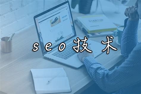 重庆seo技术博客运营