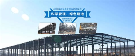 钢结构公司网站