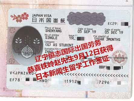 铁岭国外签证