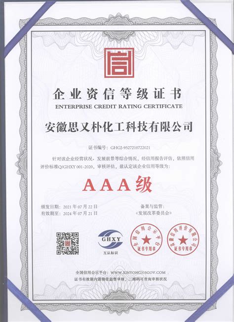 铜陵科技企业资信等级认证证书