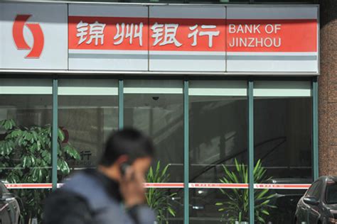 锦州银行存单安全吗