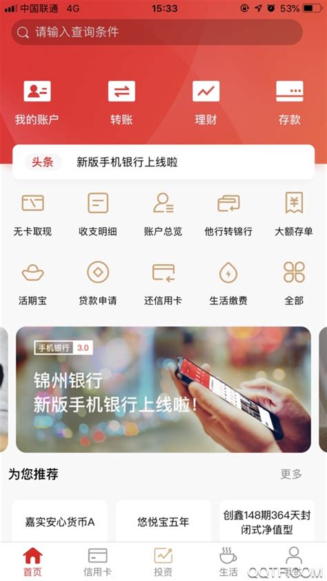 锦州银行app打印流水