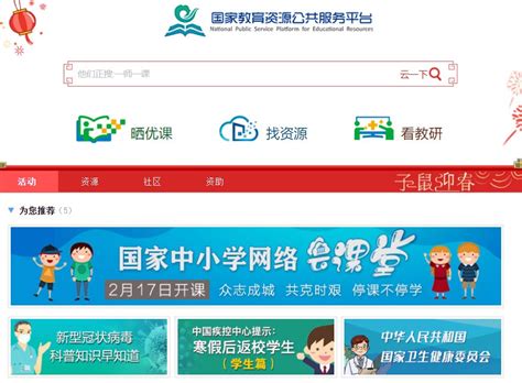 镇江国家教育资源公共服务平台