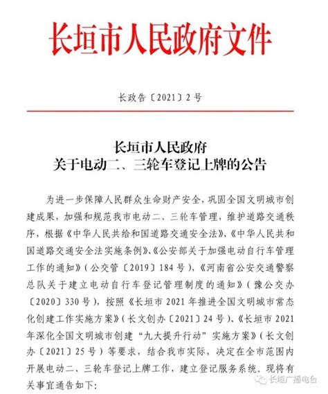 长垣市人民政府网站公告公示