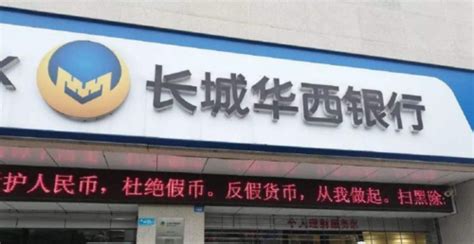 长城华西银行北京能存款吗
