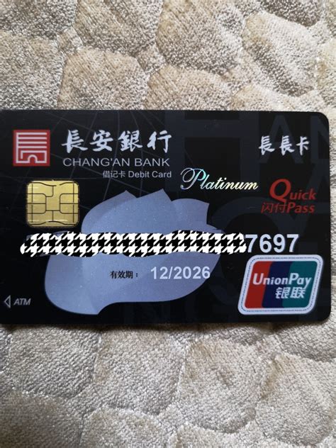 长安银行50元借记卡