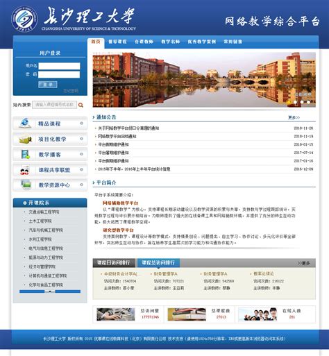 长沙市同步教学网络平台