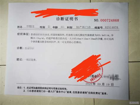 长沙市第一医院诊断证明
