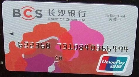 长沙银行储蓄卡显示待核实