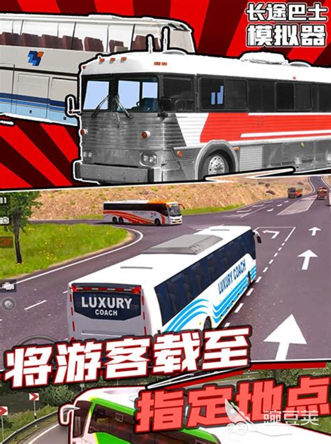长途巴士模拟苹果版