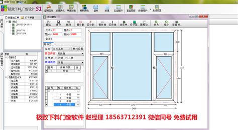 门窗厂材料优化软件